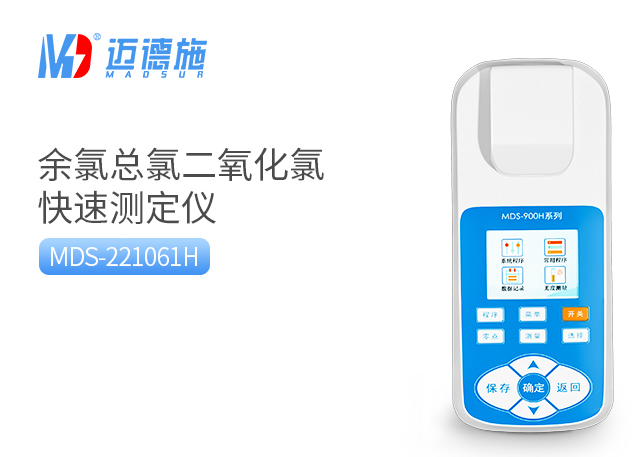 便攜二氧化氯檢測(cè)儀 便攜二氧化氯檢測(cè)儀